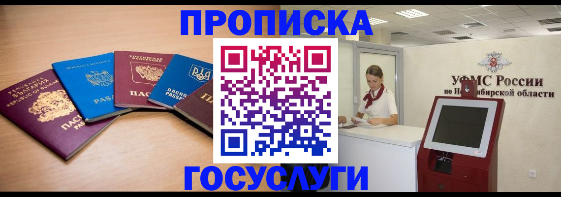 прописка от собственника в Губахе
